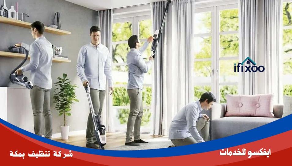 افضل شركة تنظيف بمكة