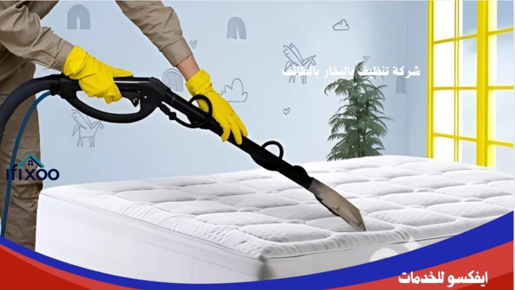 تنظيف مراتب السرير