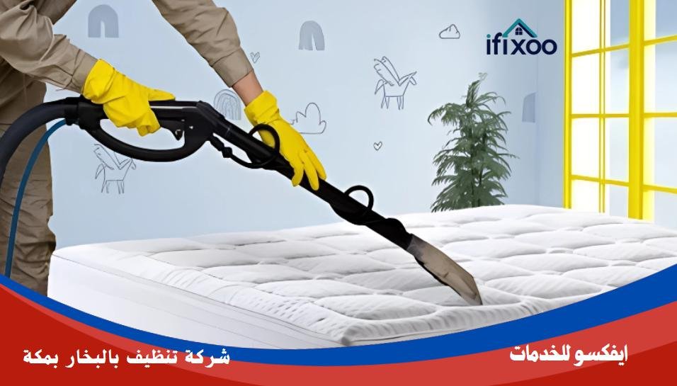 غسيل المراتب