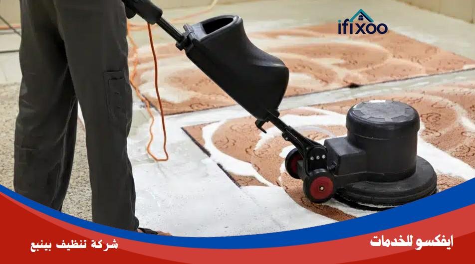 غسيل السجاد