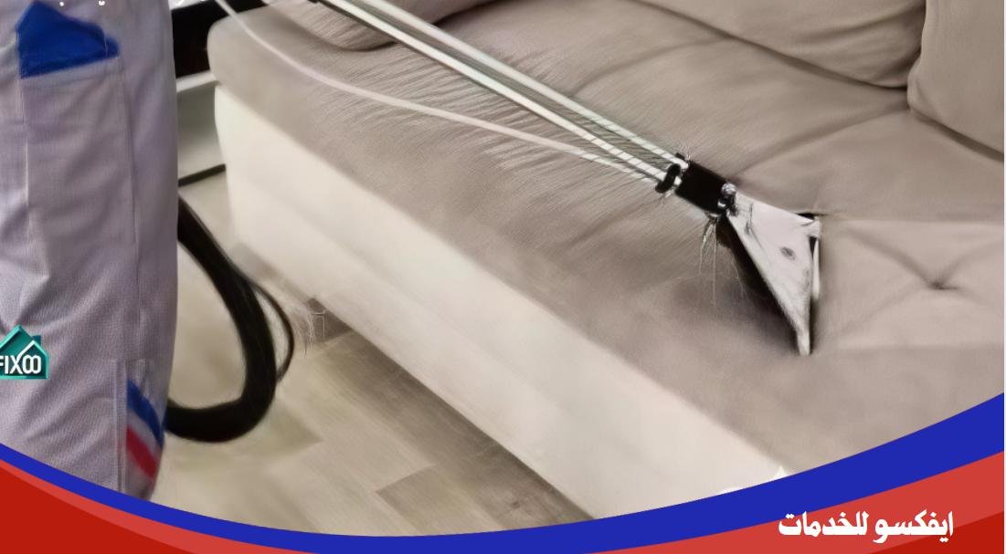 شركة تنظيف كنب بالطائف