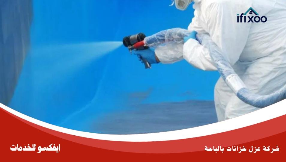 عزل خزان الماء