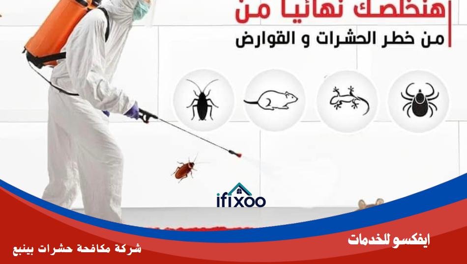 مكافحة الفئران والقوارض