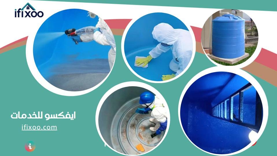 شركة تنظيف خزانات بالرياض